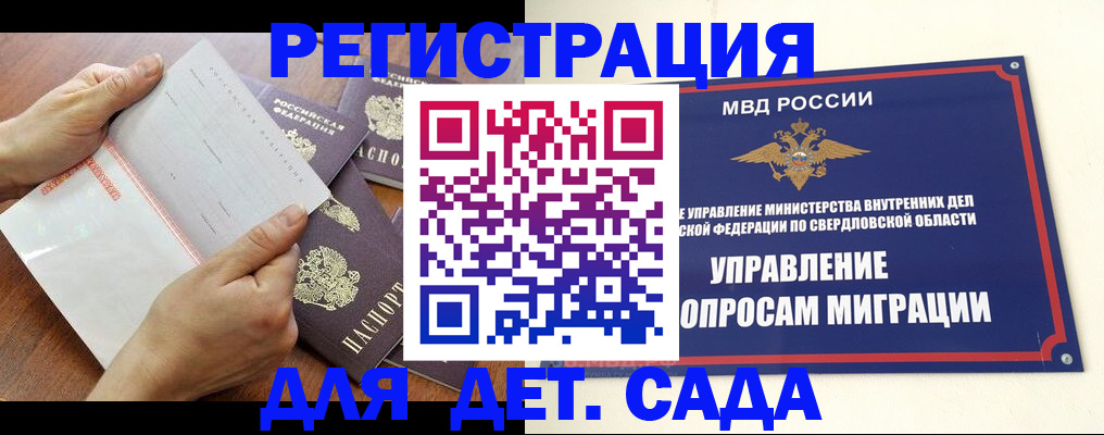 регистрация для дет. сада в Куртамыше